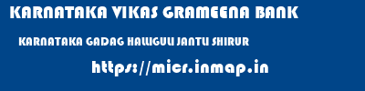KARNATAKA VIKAS GRAMEENA BANK  KARNATAKA GADAG HALLIGULI JANTLI SHIRUR  micr code